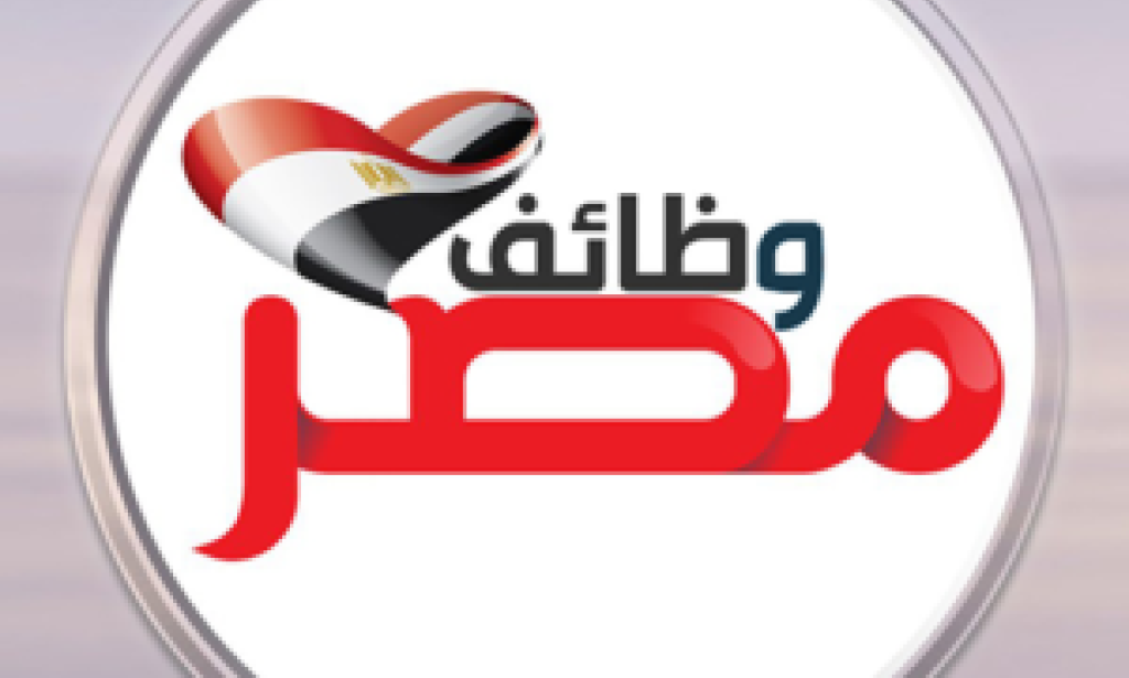 Egypt Jobs وظائف مصر