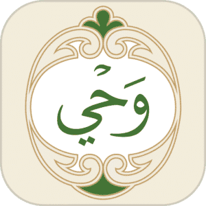 تطبيق القرآن الكريم