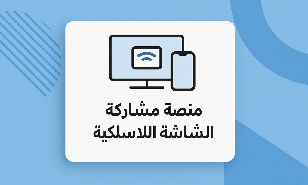 ربط الكمبيوتر بالموبيل البرنامج الخاص بالكمبيوتر
