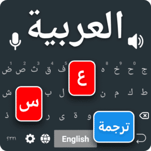 لوحة مفاتيح خاصة بالترجمة