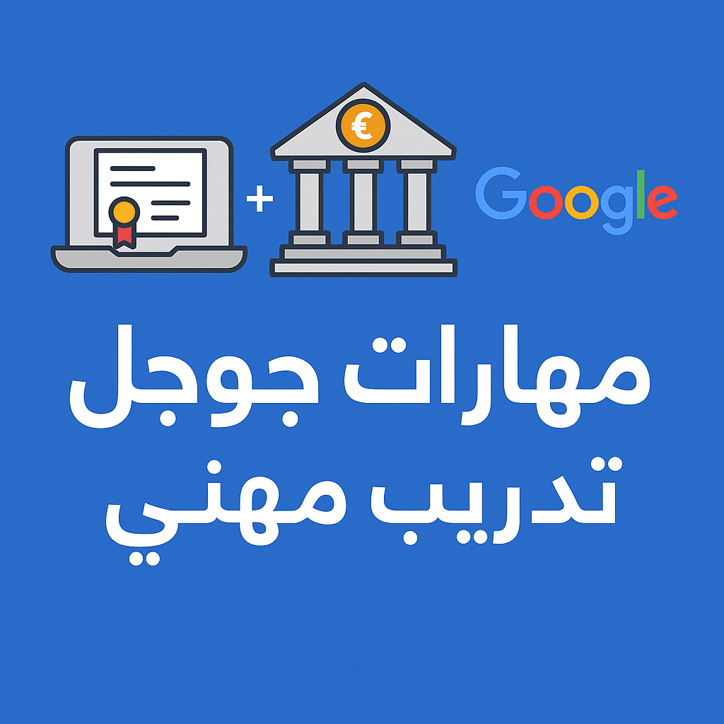 تدريب بنك مصر ومهارات من جوجل